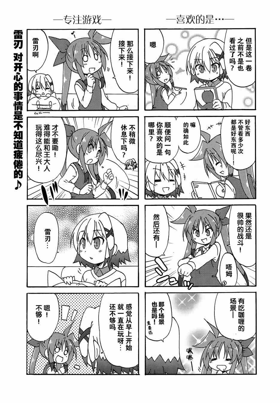 《魔法少女奈叶四格》漫画 奈叶四格 024集