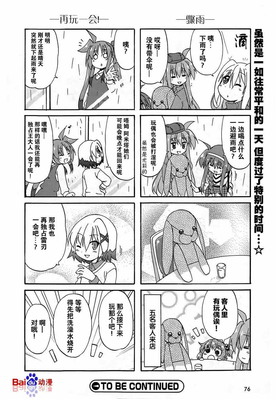 《魔法少女奈叶四格》漫画 奈叶四格 024集