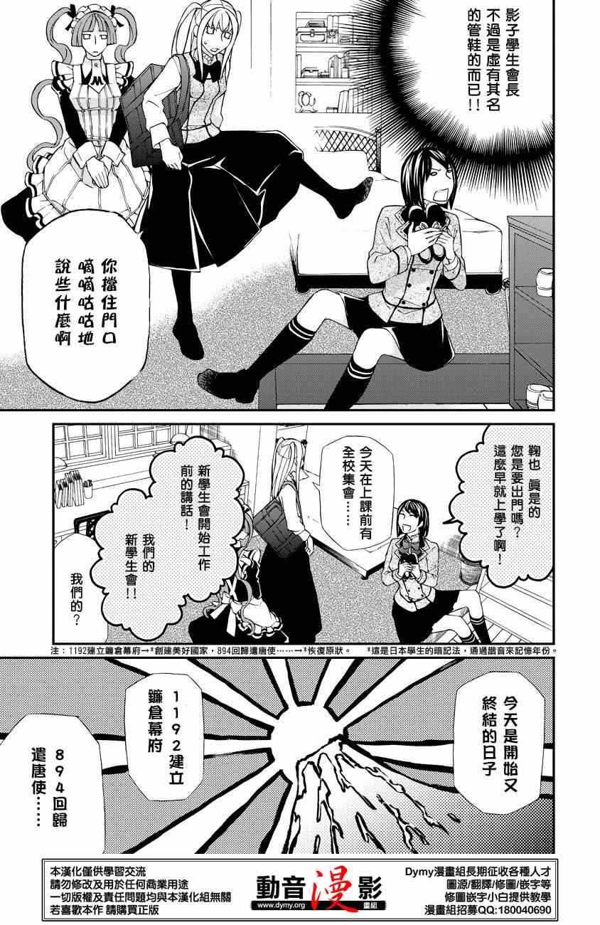 《玛莉亚狂热》漫画 059集