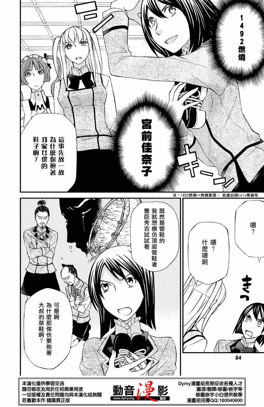 《玛莉亚狂热》漫画 059集