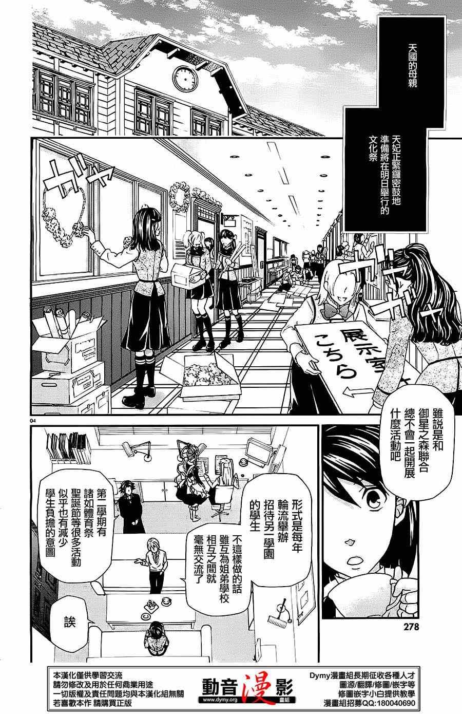 《玛莉亚狂热》漫画 070集