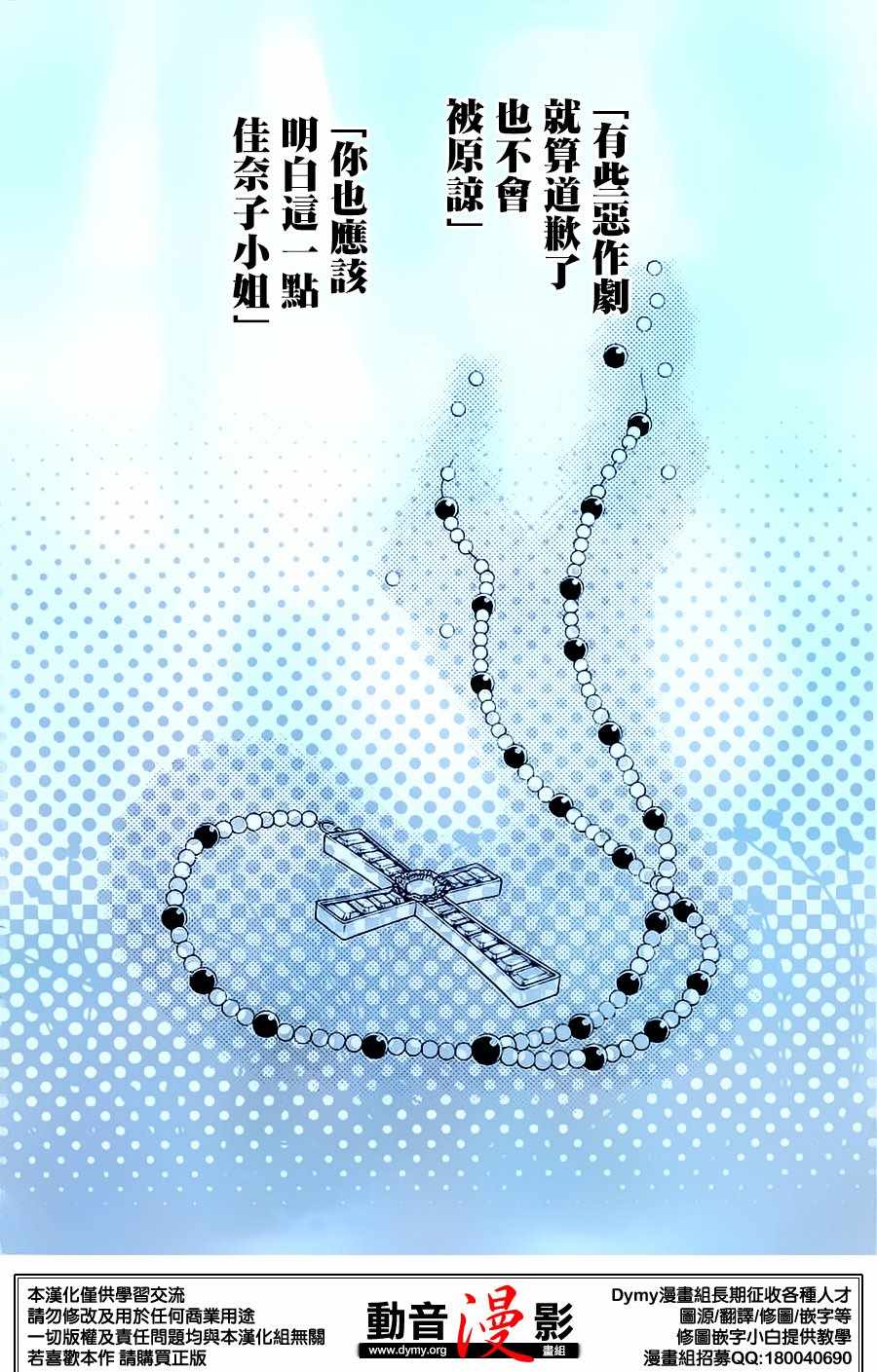 《玛莉亚狂热》漫画 079话