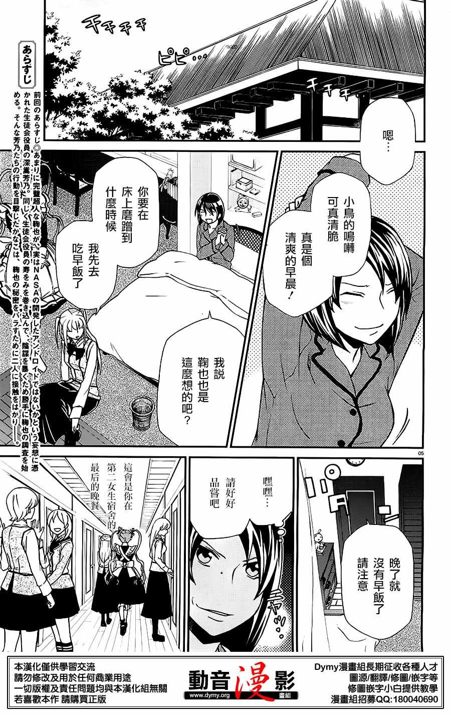 《玛莉亚狂热》漫画 079话