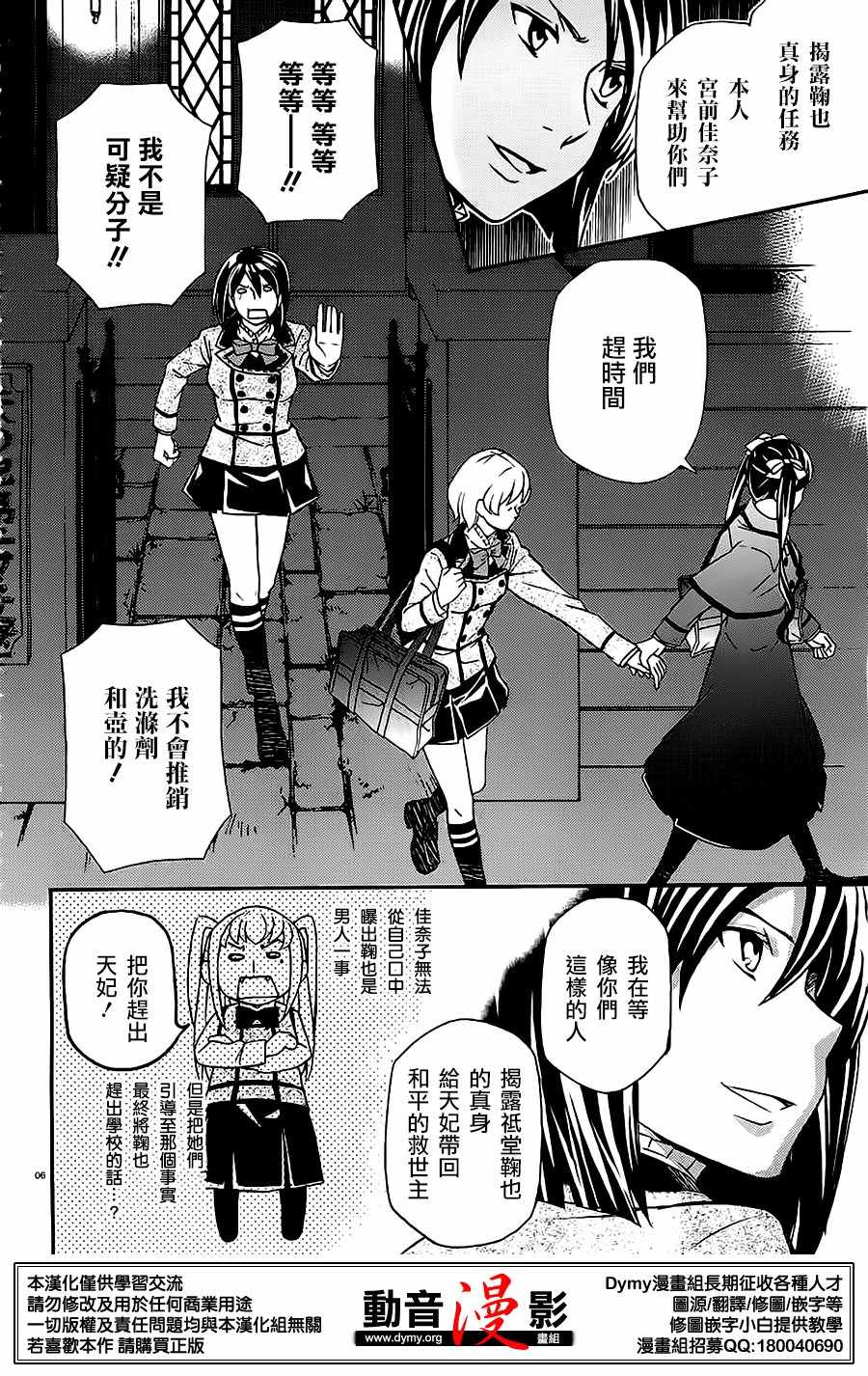 《玛莉亚狂热》漫画 079话