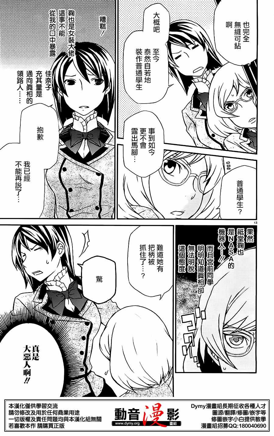 《玛莉亚狂热》漫画 079话