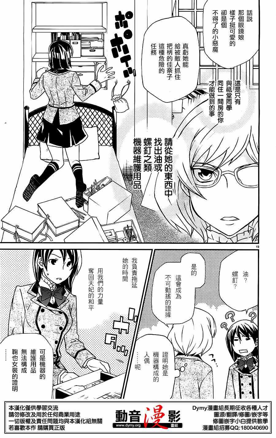 《玛莉亚狂热》漫画 079话