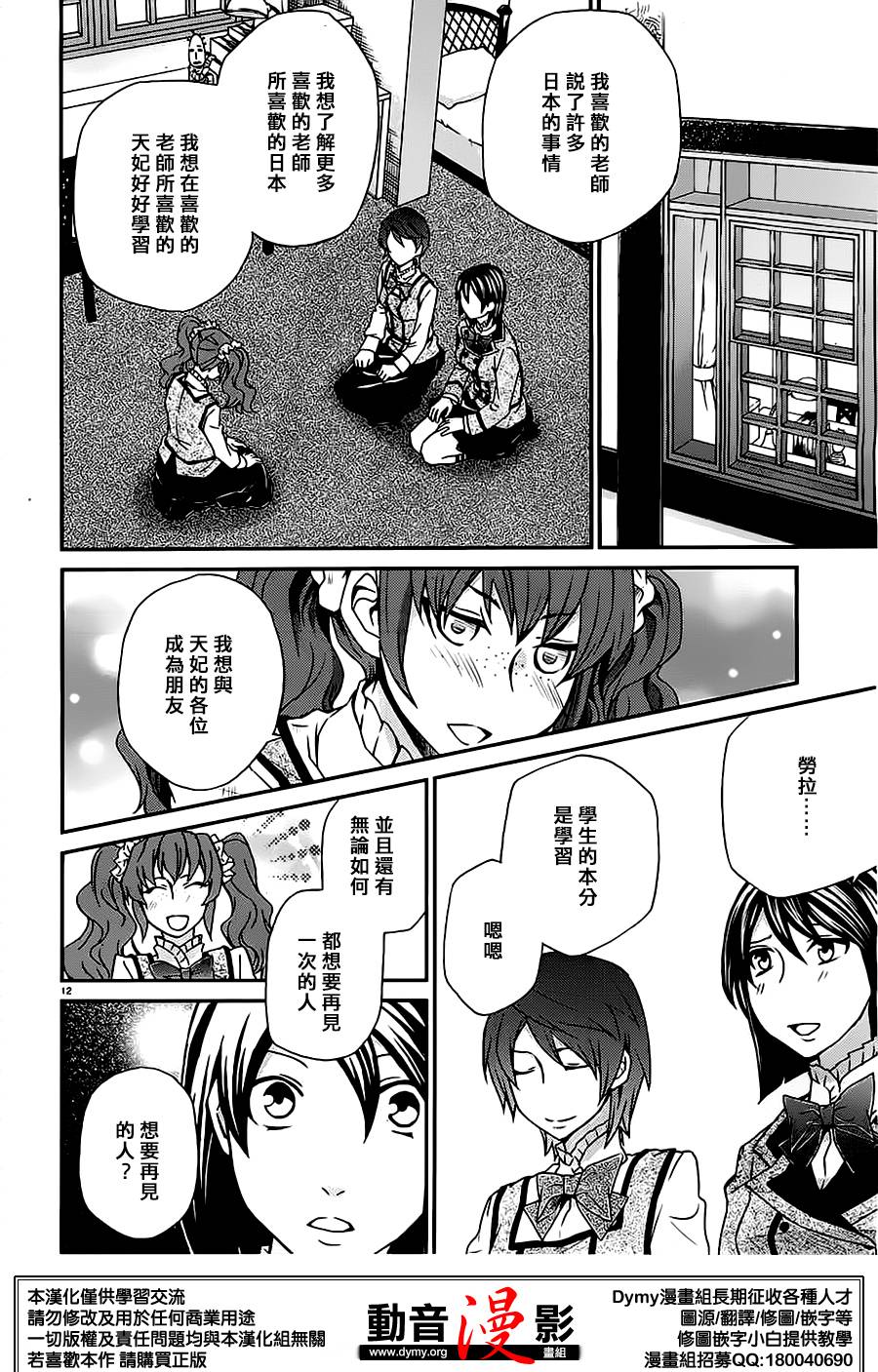 《玛莉亚狂热》漫画 084话