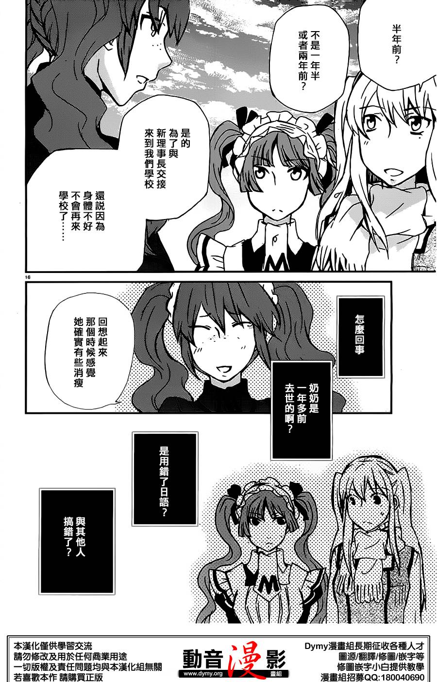 《玛莉亚狂热》漫画 084话