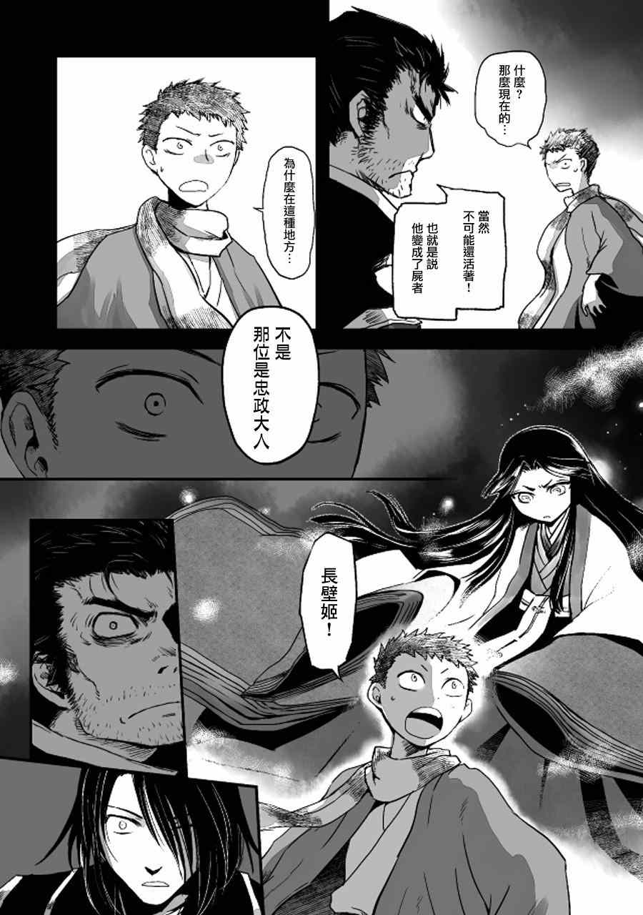 《姬路城的行尸走肉》漫画 013集