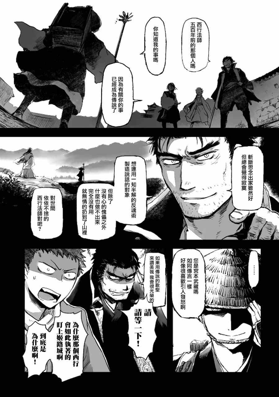 《姬路城的行尸走肉》漫画 013集