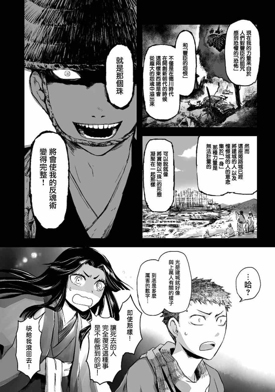 《姬路城的行尸走肉》漫画 013集