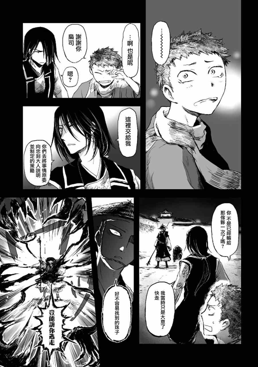 《姬路城的行尸走肉》漫画 013集