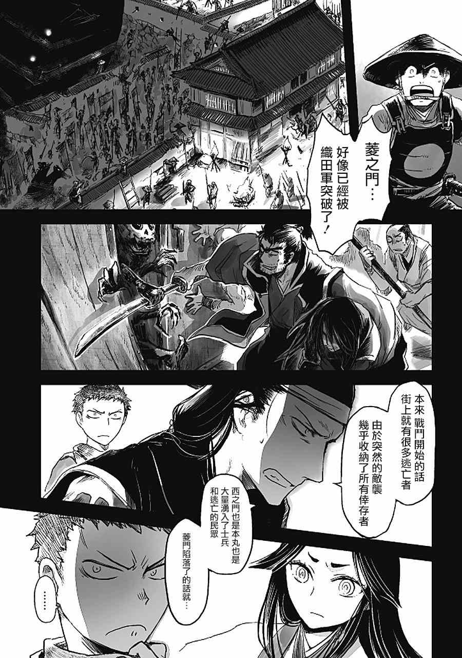 《姬路城的行尸走肉》漫画 014集