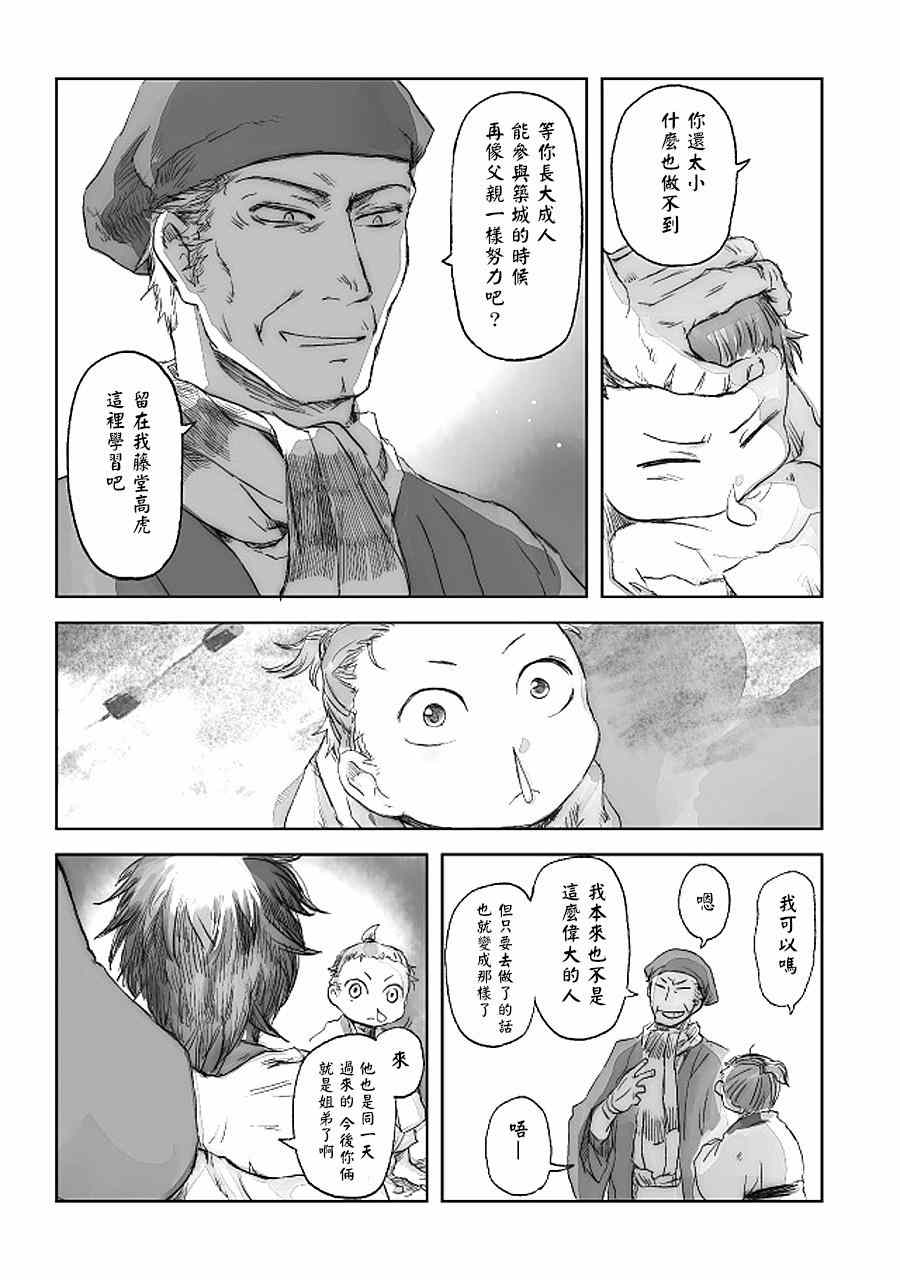 《姬路城的行尸走肉》漫画 014集