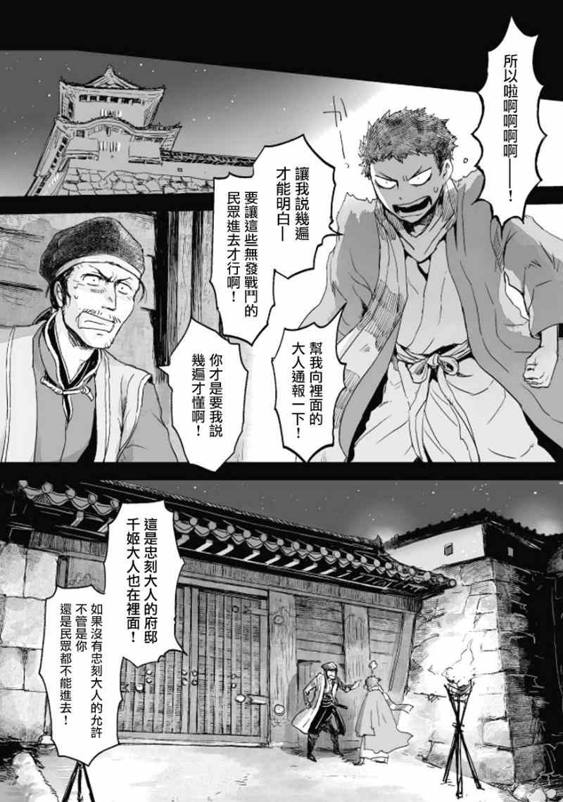 《姬路城的行尸走肉》漫画 010集