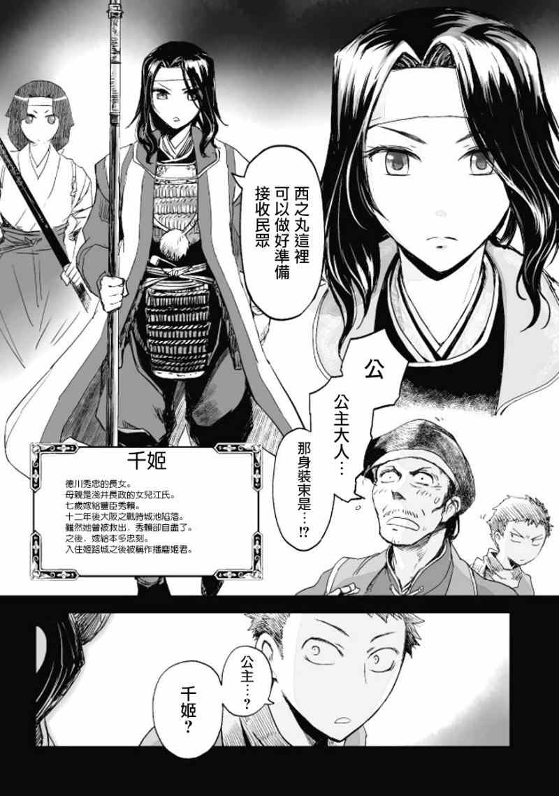 《姬路城的行尸走肉》漫画 010集