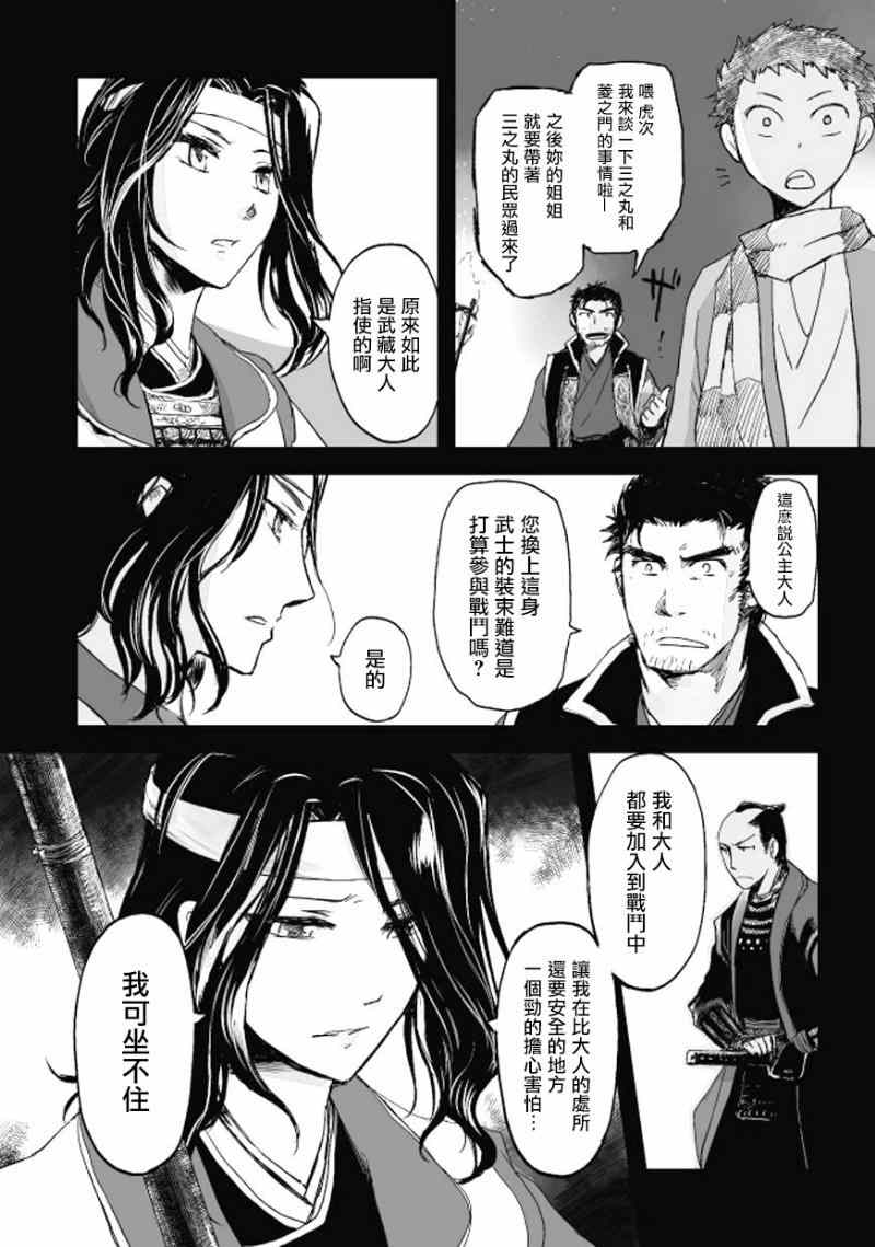 《姬路城的行尸走肉》漫画 010集