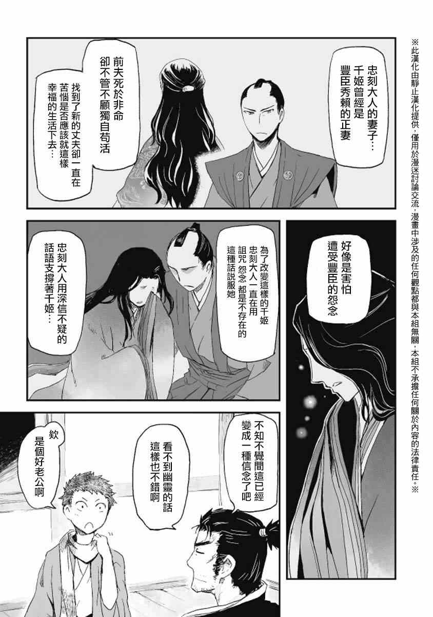 《姬路城的行尸走肉》漫画 009集