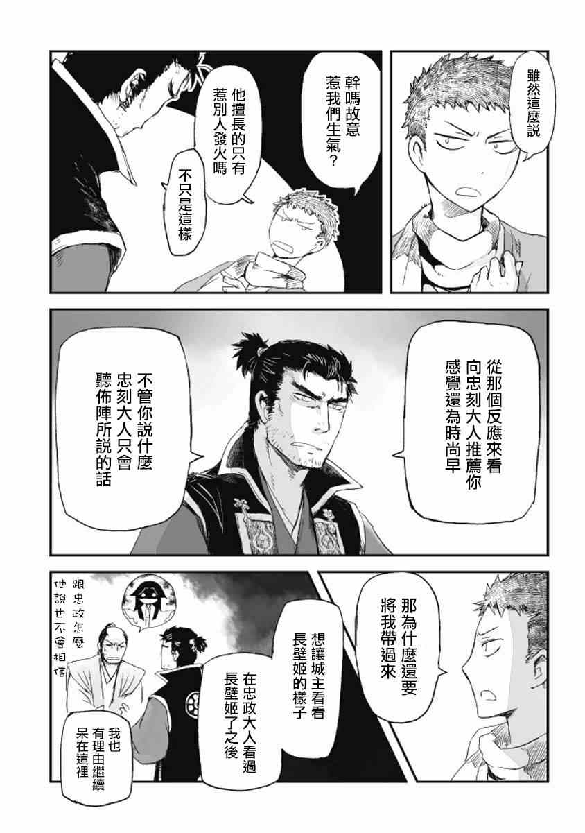 《姬路城的行尸走肉》漫画 009集