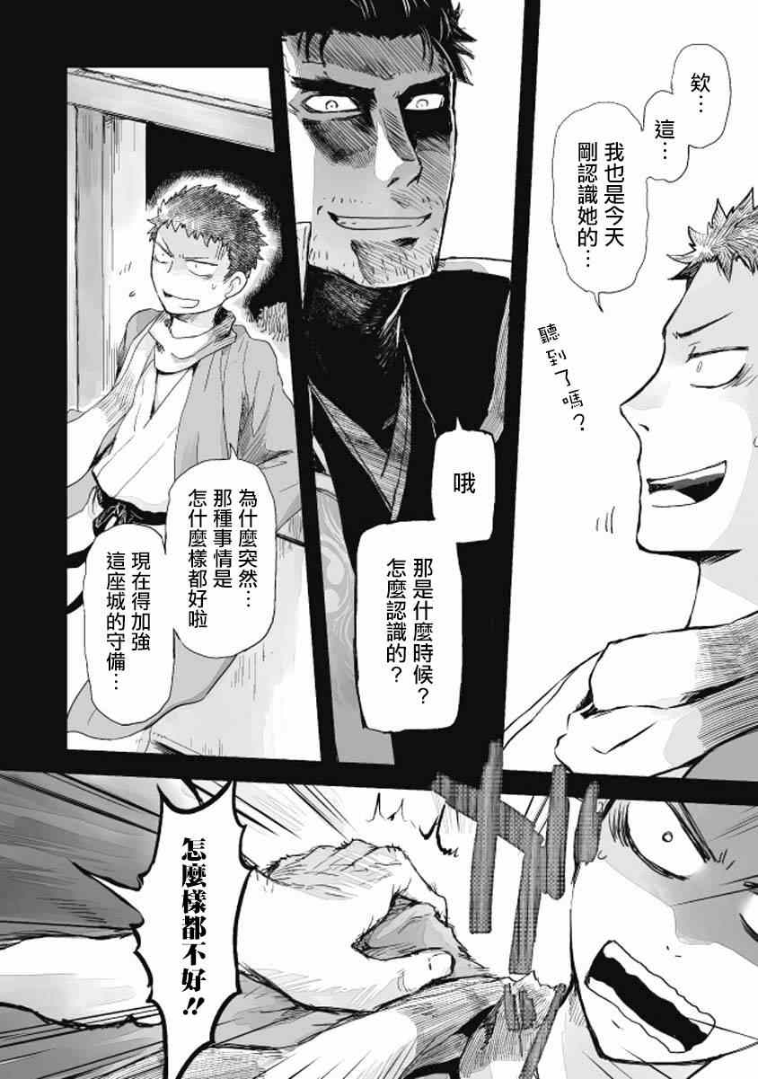 《姬路城的行尸走肉》漫画 009集