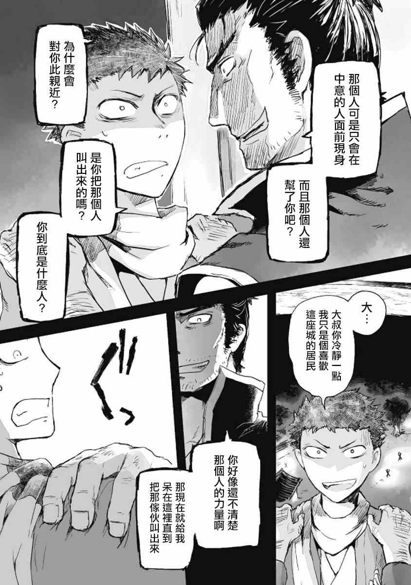 《姬路城的行尸走肉》漫画 009集