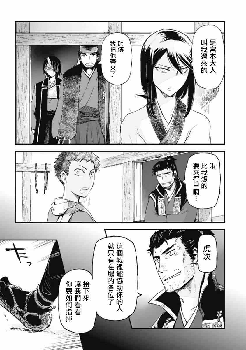 《姬路城的行尸走肉》漫画 009集