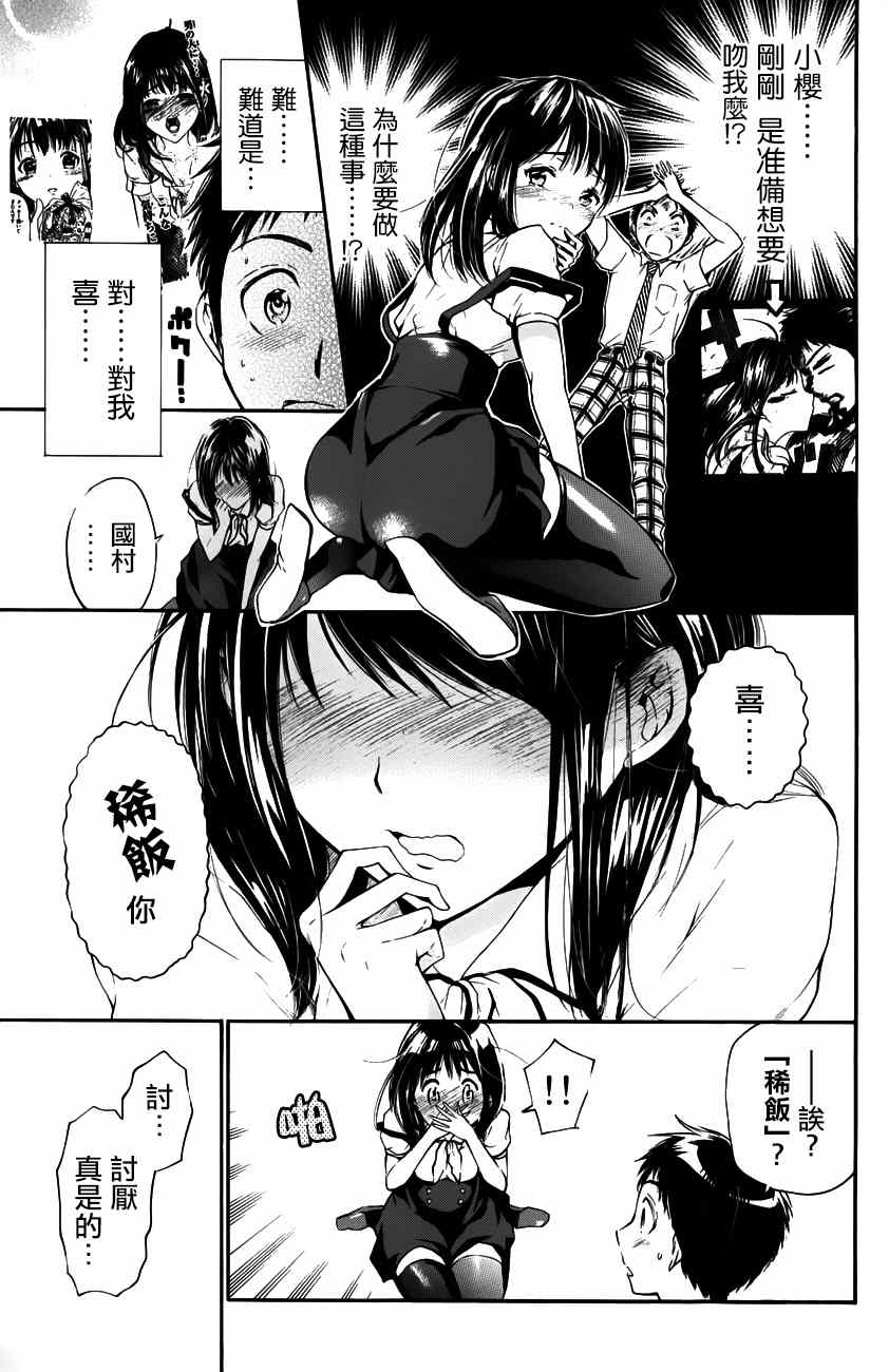 《被瞄準的恋爱》漫画 018集