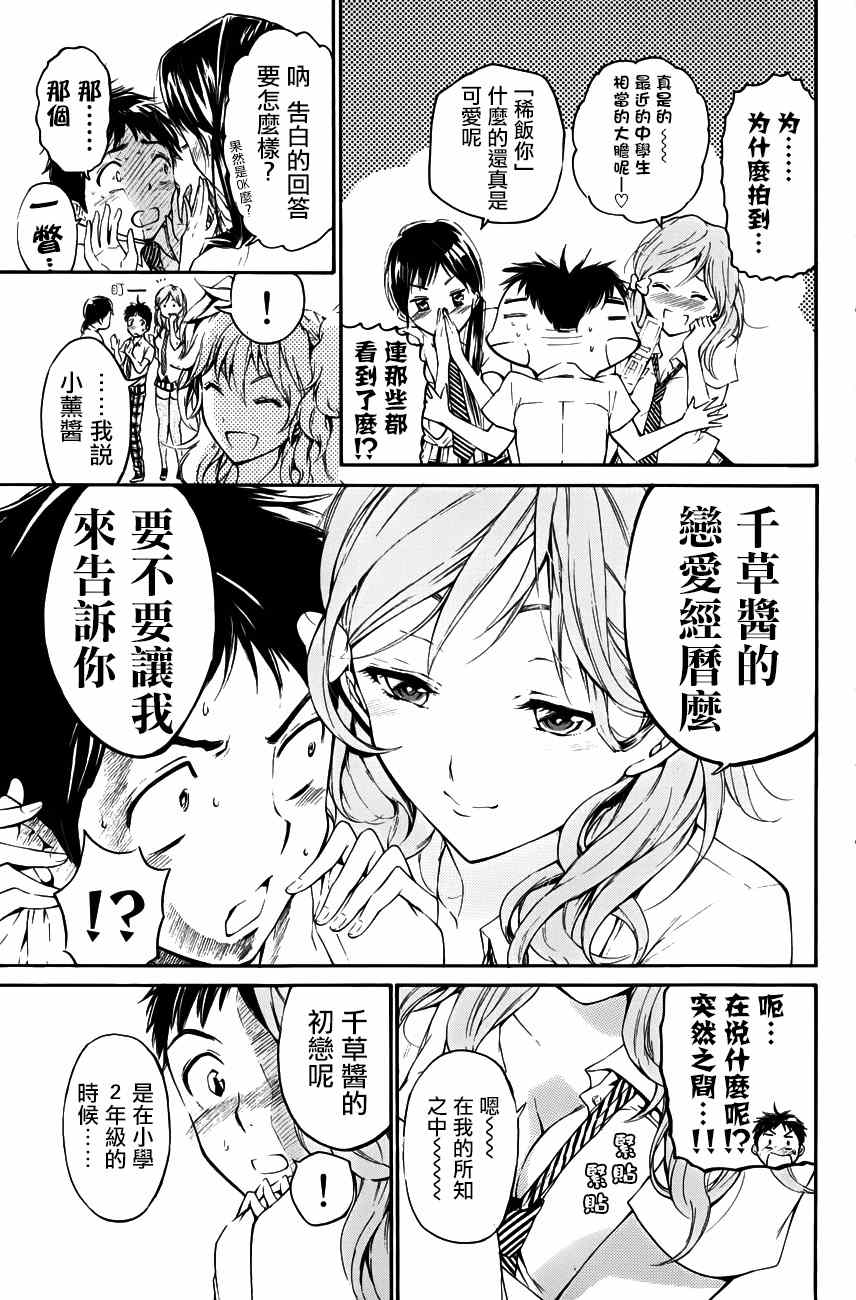 《被瞄準的恋爱》漫画 018集