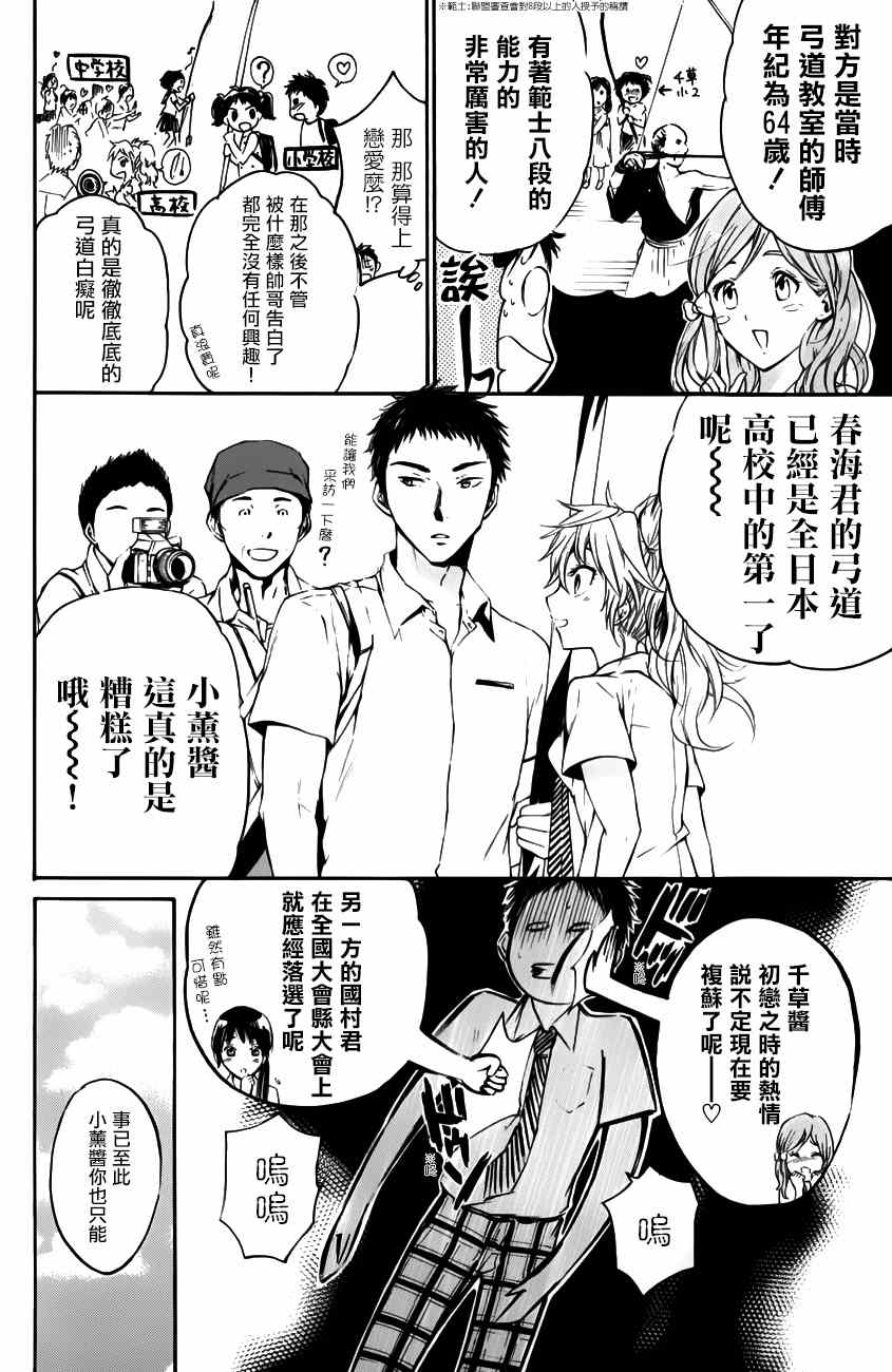 《被瞄準的恋爱》漫画 018集