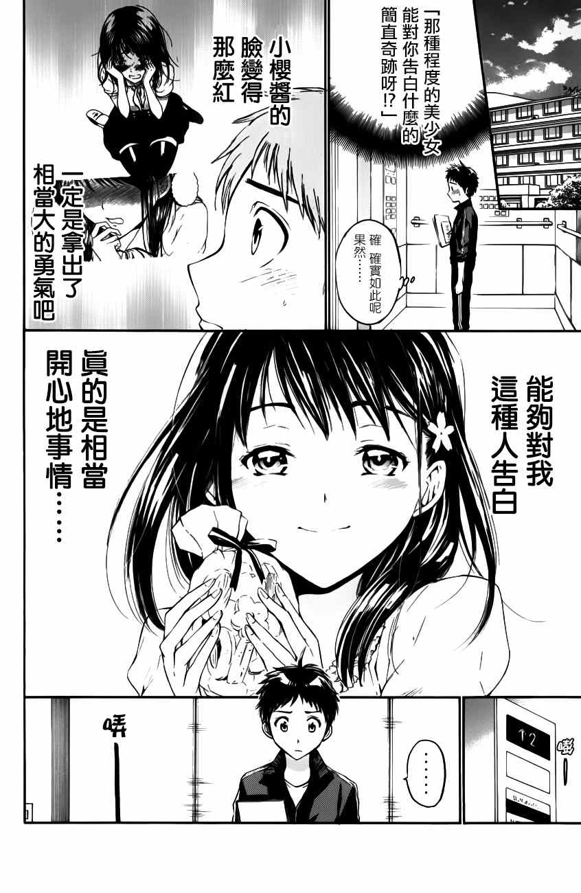 《被瞄準的恋爱》漫画 018集