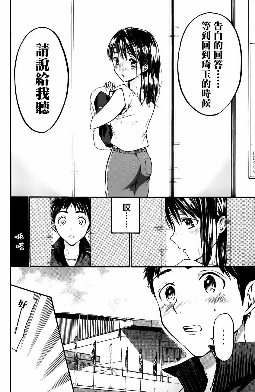 《被瞄準的恋爱》漫画 018集