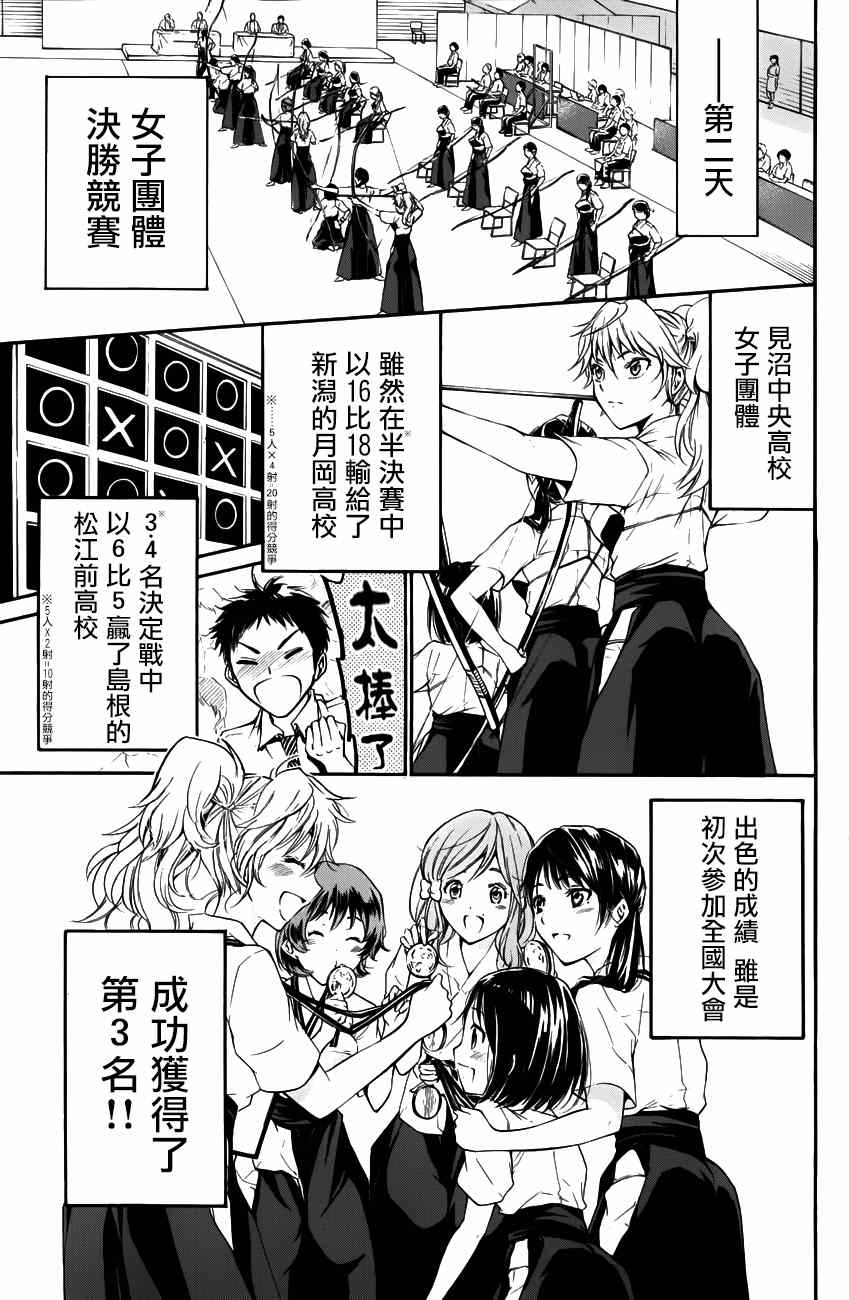 《被瞄準的恋爱》漫画 018集