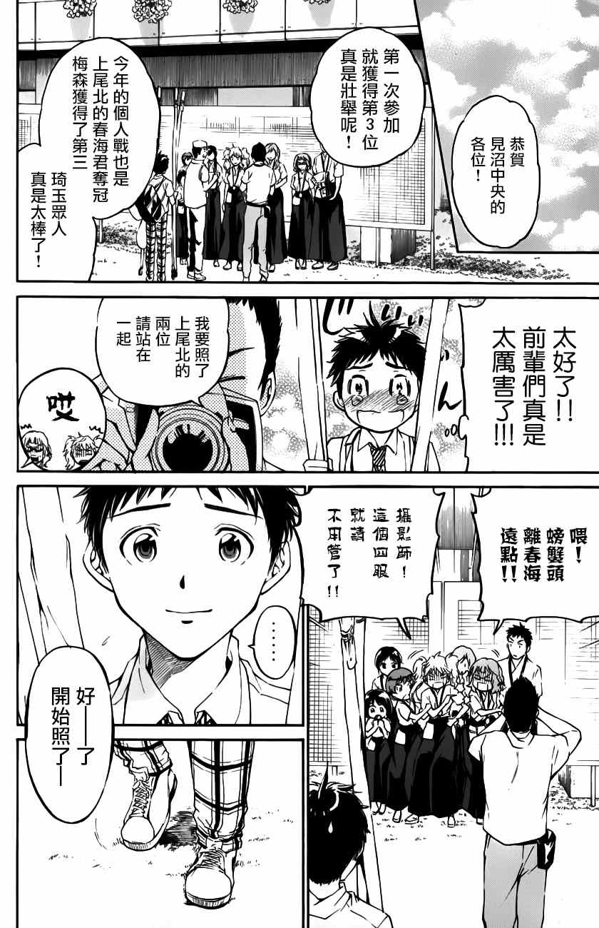 《被瞄準的恋爱》漫画 018集