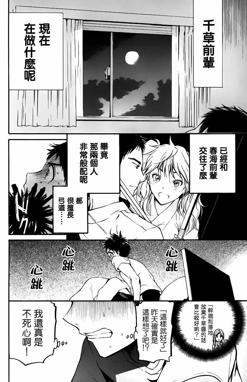 《被瞄準的恋爱》漫画 018集