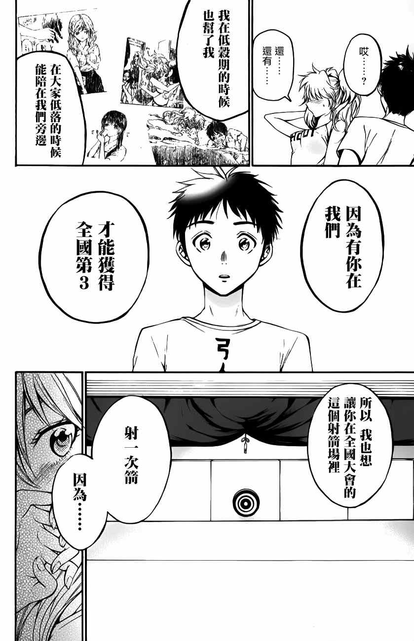 《被瞄準的恋爱》漫画 018集