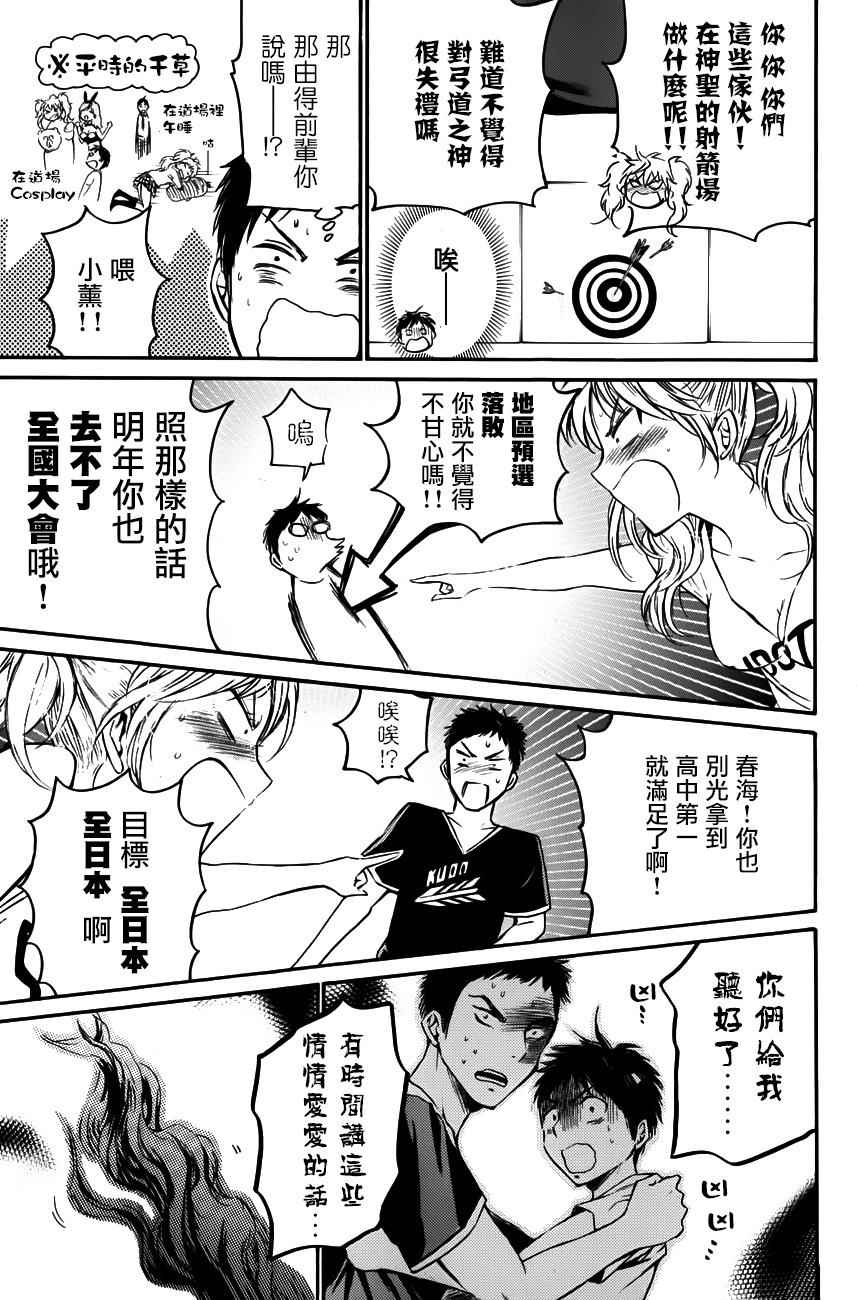 《被瞄準的恋爱》漫画 019集