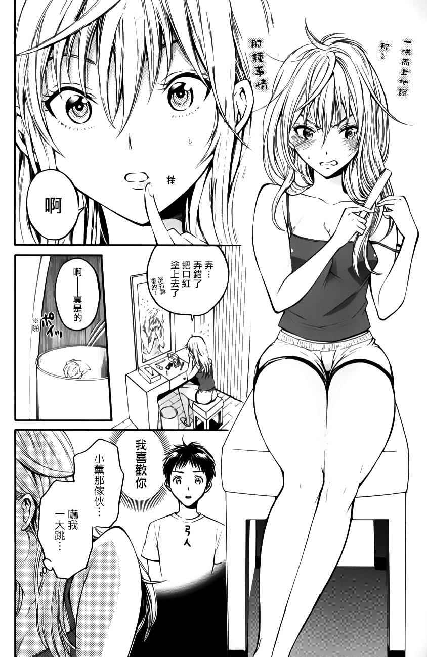 《被瞄準的恋爱》漫画 019集