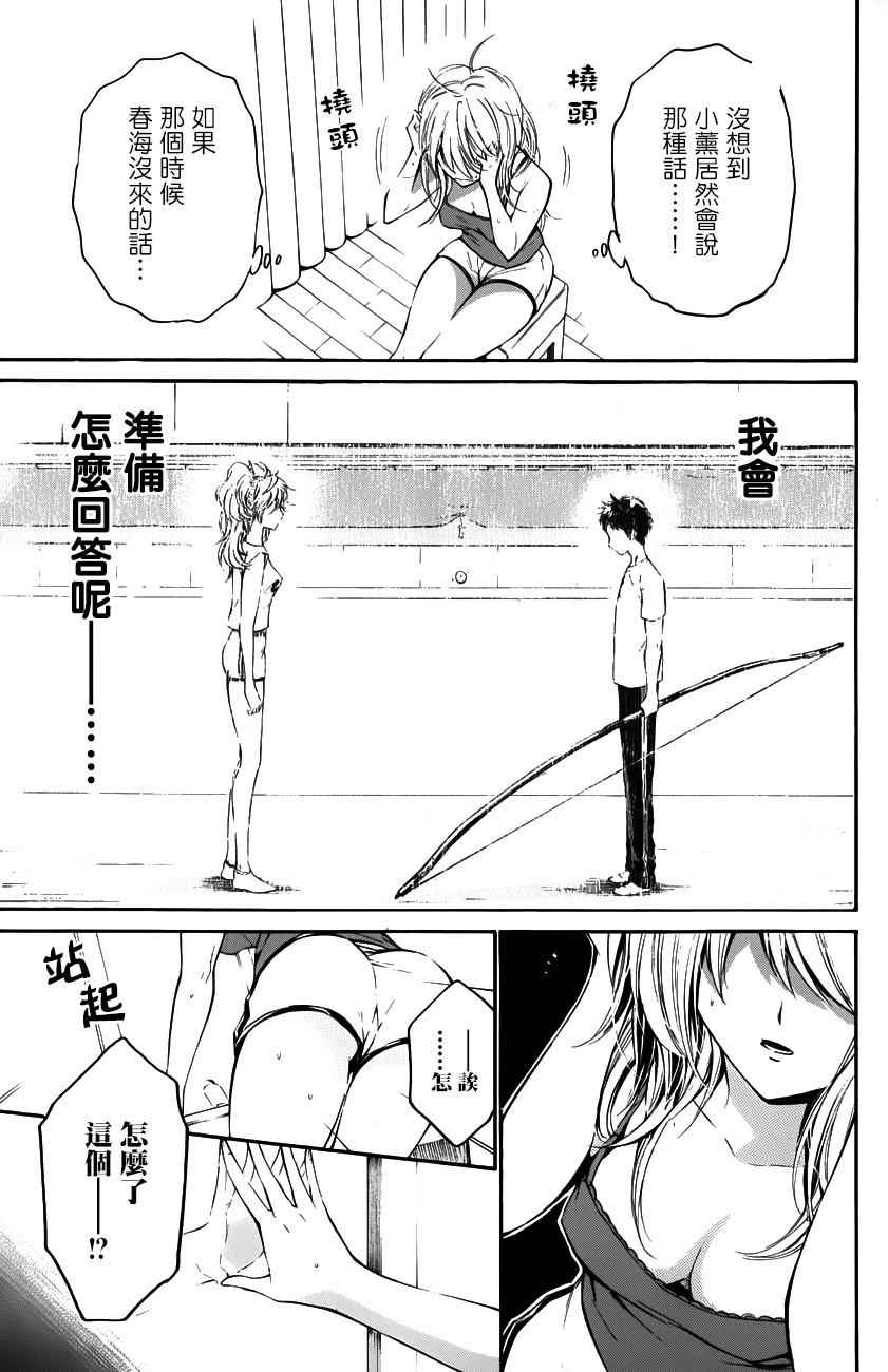 《被瞄準的恋爱》漫画 019集