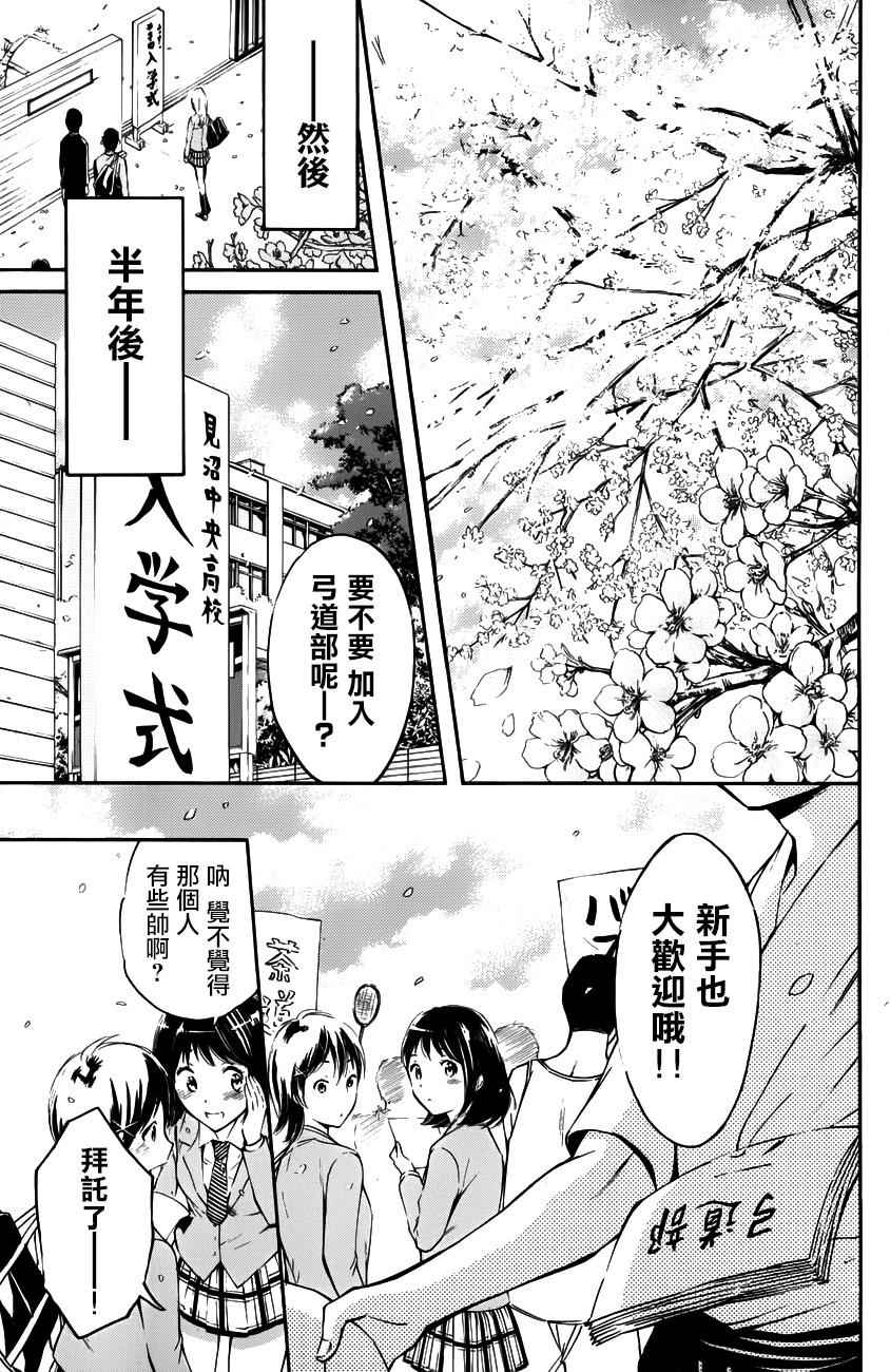 《被瞄準的恋爱》漫画 019集