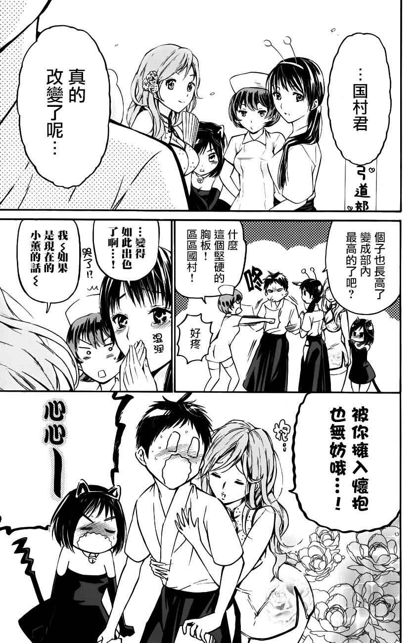 《被瞄準的恋爱》漫画 019集