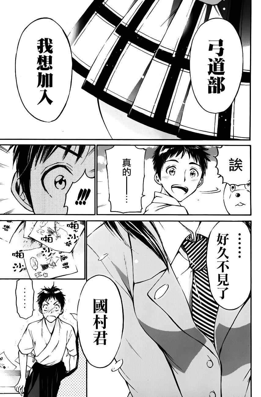 《被瞄準的恋爱》漫画 019集