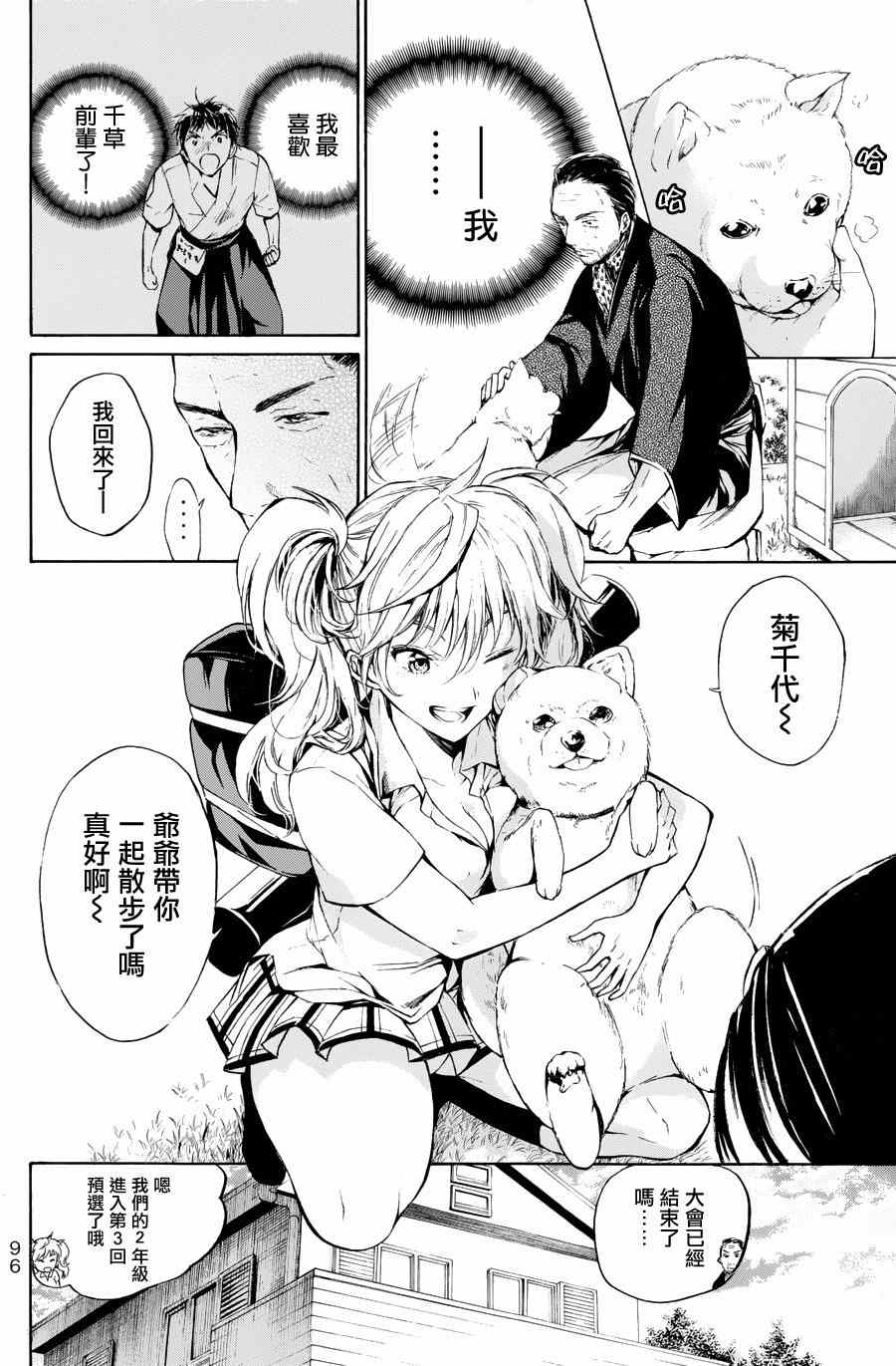 《被瞄準的恋爱》漫画 027集