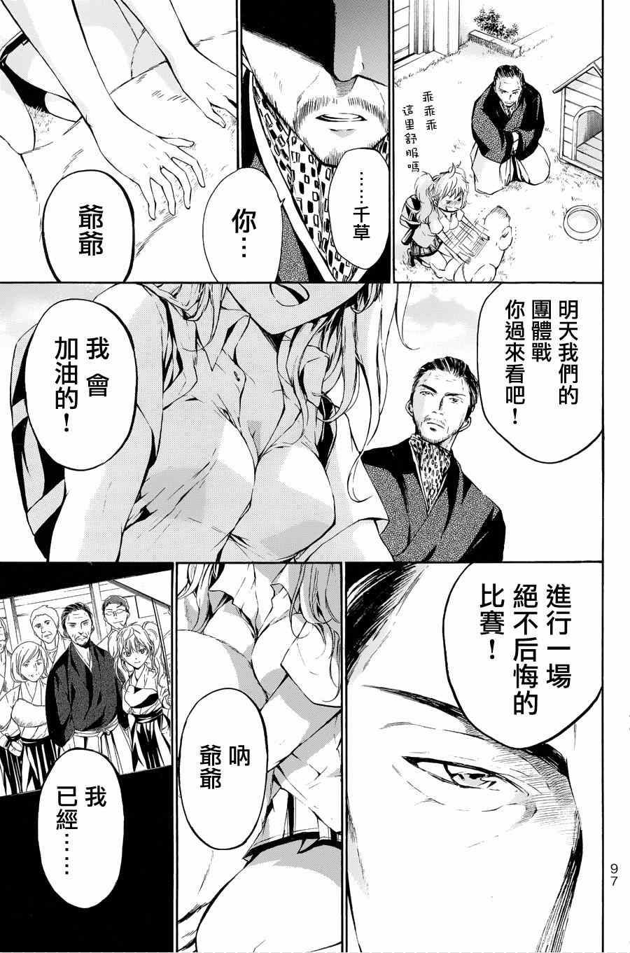 《被瞄準的恋爱》漫画 027集