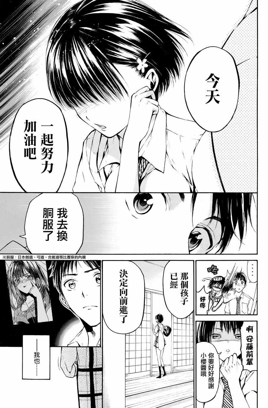 《被瞄準的恋爱》漫画 027集