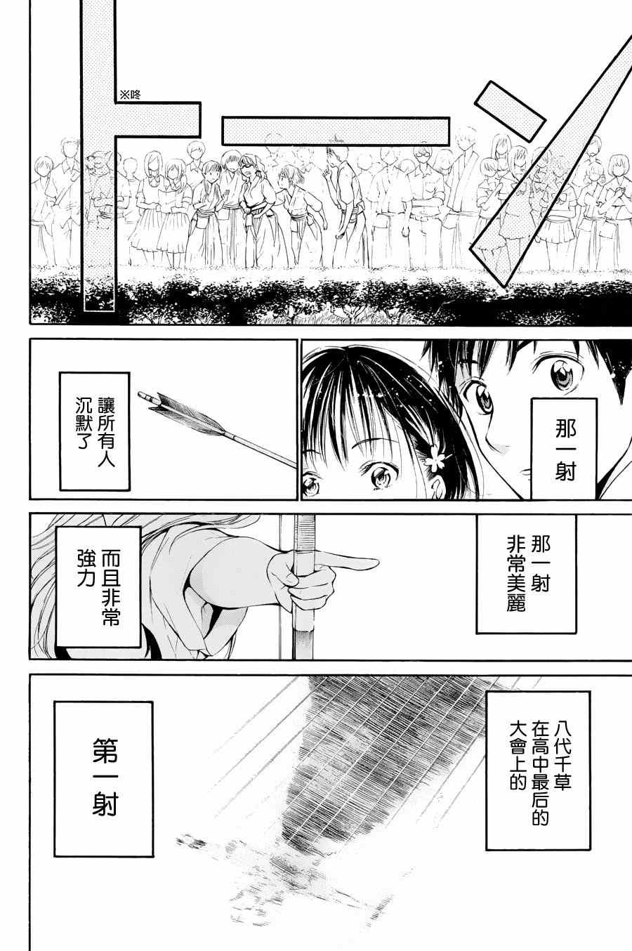 《被瞄準的恋爱》漫画 027集