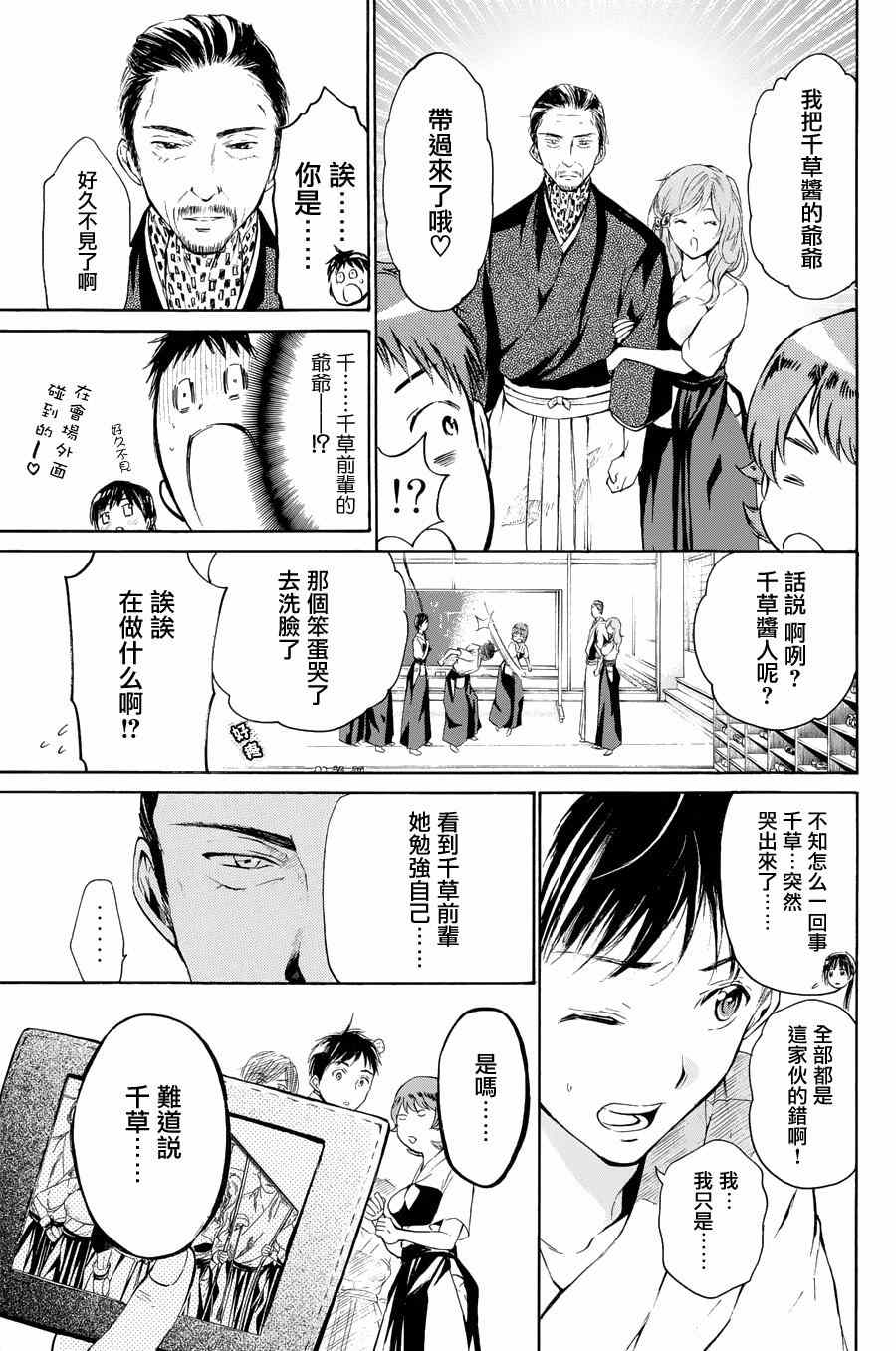 《被瞄準的恋爱》漫画 027集