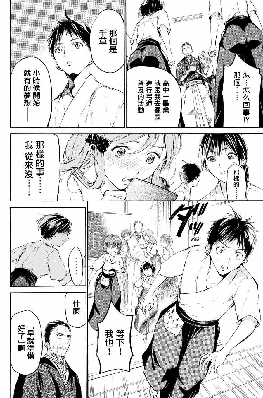 《被瞄準的恋爱》漫画 027集