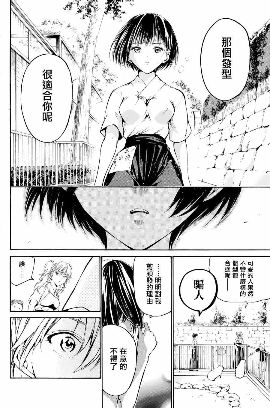 《被瞄準的恋爱》漫画 027集