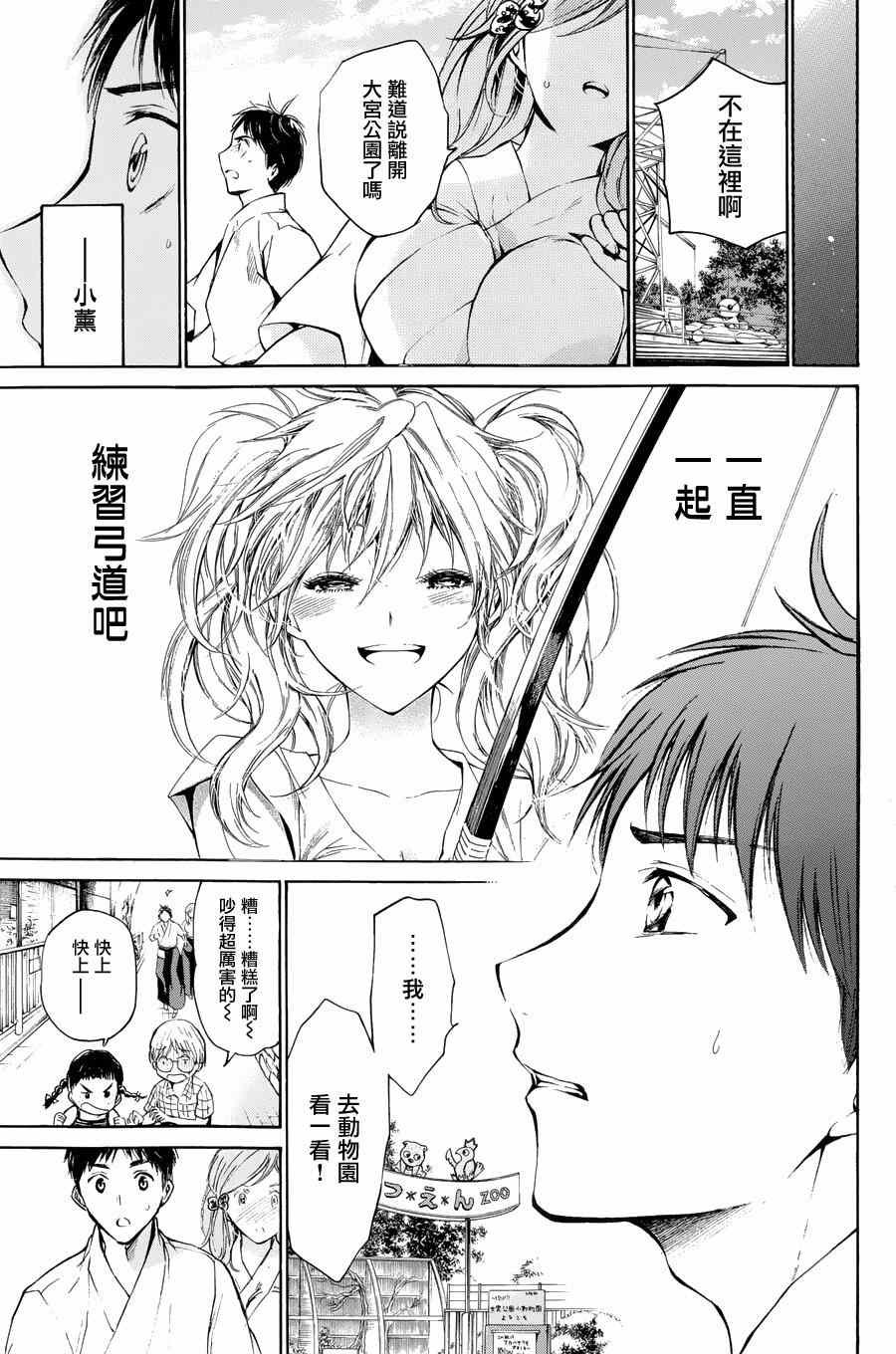 《被瞄準的恋爱》漫画 027集