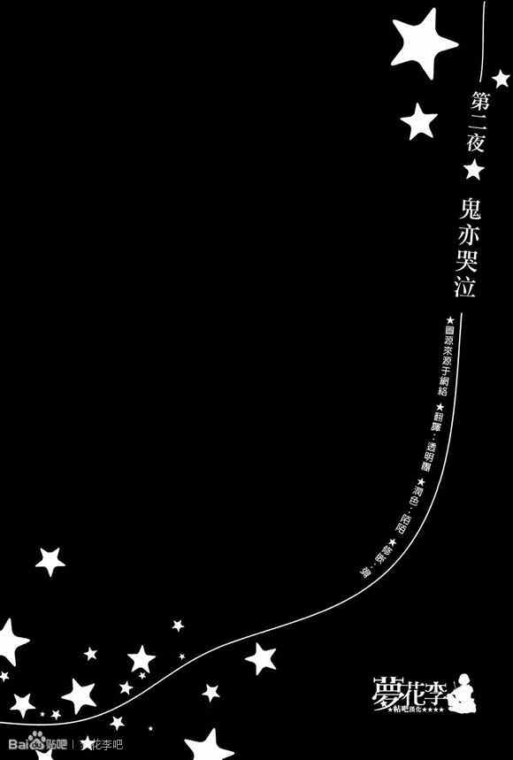 《夜君》漫画 002集